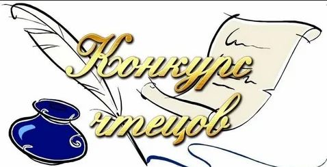 Конкурс чтецов «У каждого, свой город на земле».