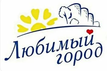 Итоги конкурса «У каждого свой город на земле».