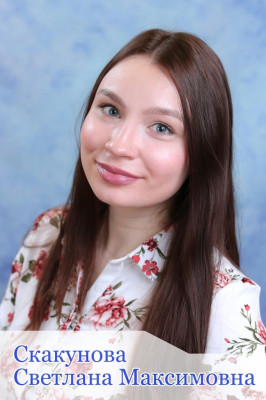 Малышкина Светлана Максимовна Малышкина Светлана Максимовна